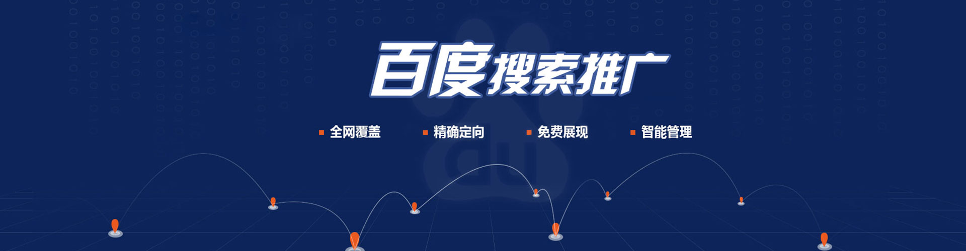 清河百度优化推广